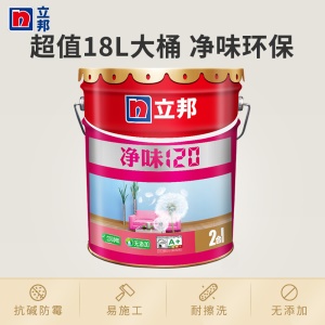 立邦漆 净味120二合一无添加油漆涂料内墙乳胶漆墙面漆18L