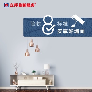 立邦刷新服务 旧房翻新/新房装修改造 乳胶漆油漆涂料尾款核销粉刷旧房老房刷墙服务 特权定金